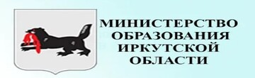 Министерство образования иркутской области
