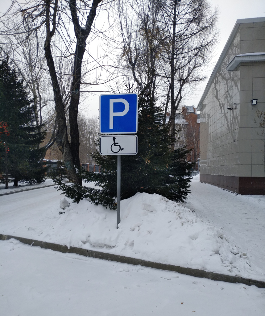 Парковка для инвалидов.jpg