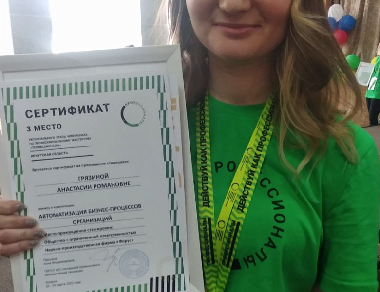 Региональный этап Всероссийского чемпионата "Профессионалы"