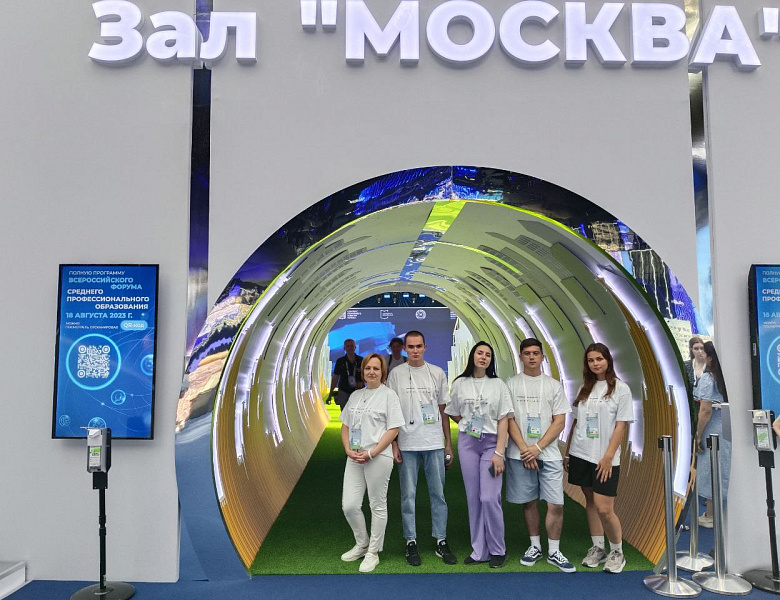 Всероссийский молодёжный форум СПО