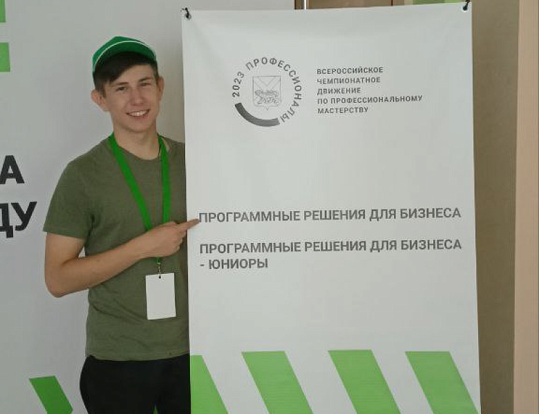 Участие в отборочных российских соревнованиях по компетенци "Программные решения для бизнеса!