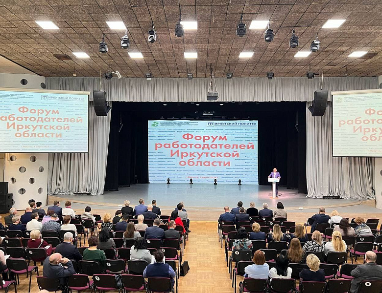 Форум работодателей Иркутской области