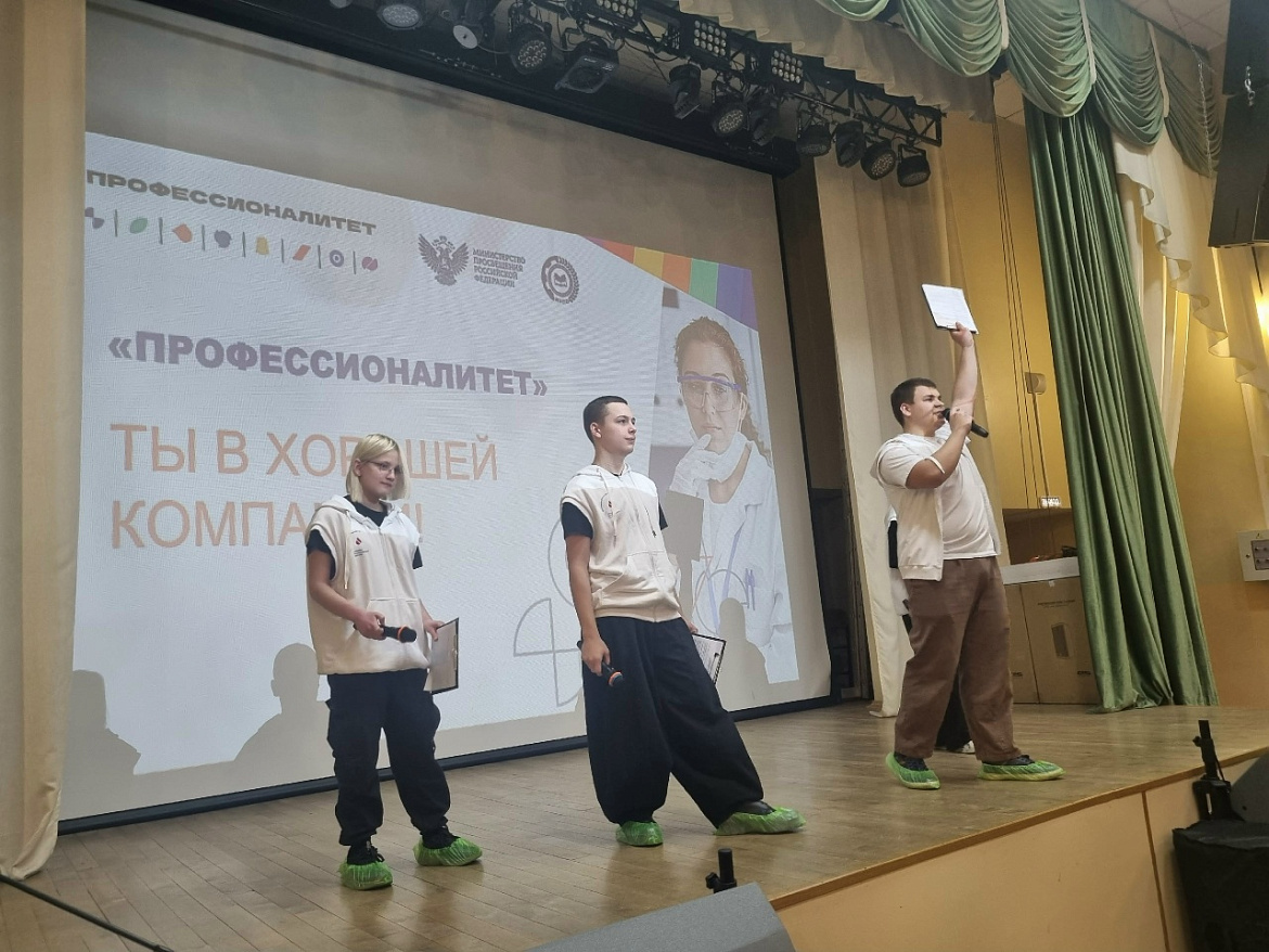  Всероссийский классный час «Профессионалитет: ты в хорошей компании!»