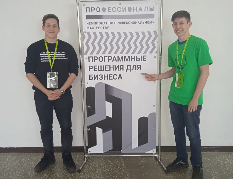 Региональный этап Всероссийского чемпионата "Профессионалы"