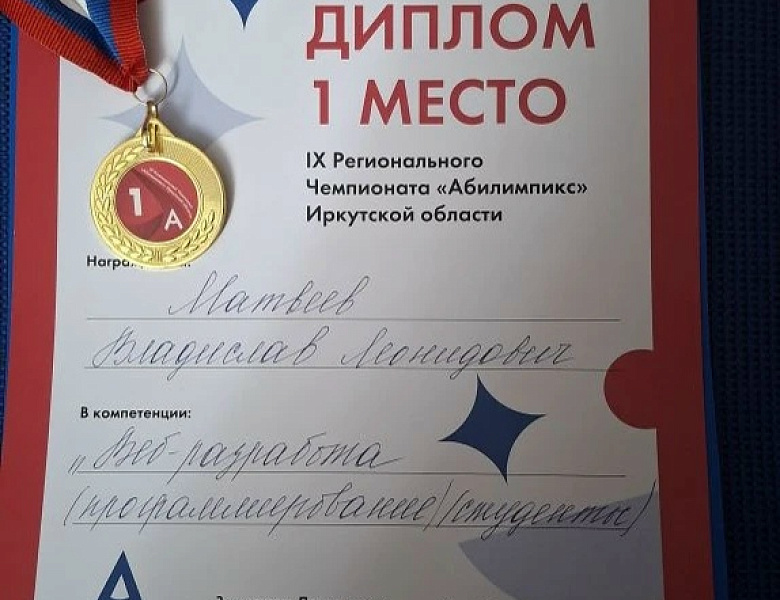 ПОБЕДА в «Абилимпикс», компетенция «Веб-разработка»!